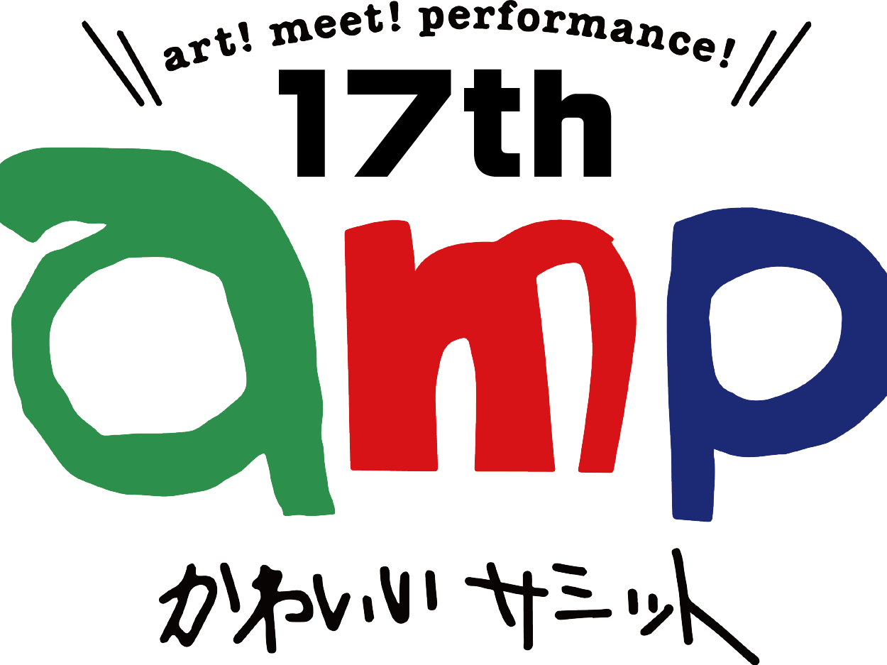 17th ampかわいいサミット